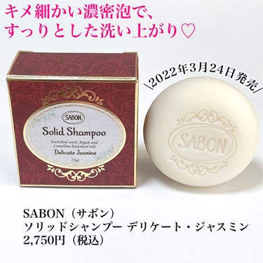 ヘッドスクラブ デリケート・ジャスミン/SABON/頭皮ケアの画像