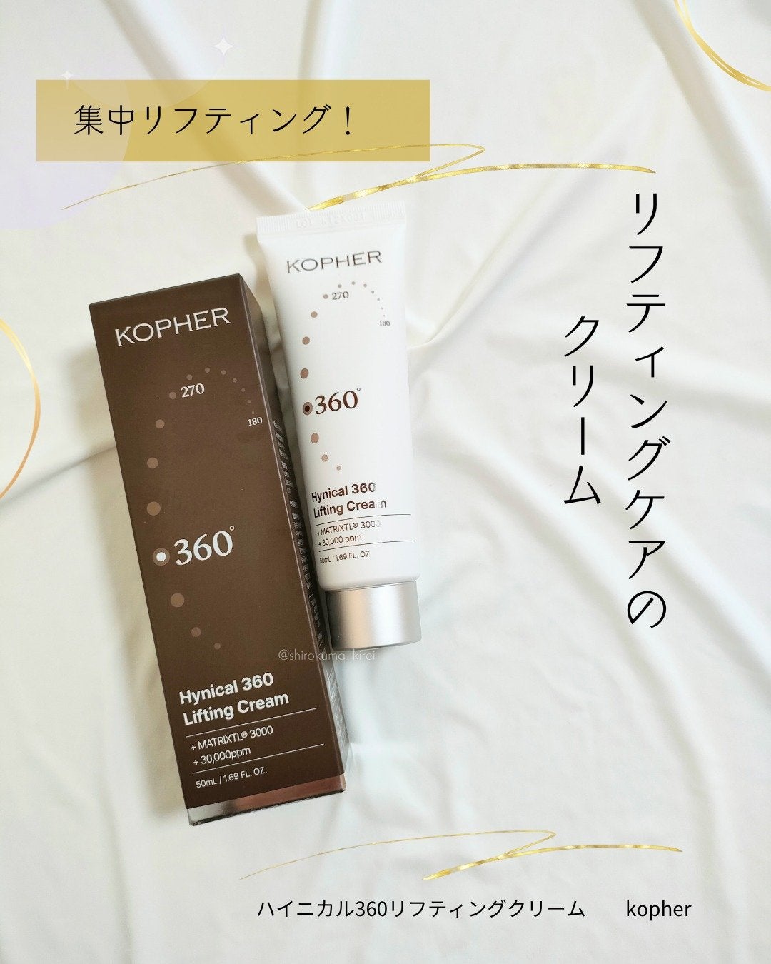 M(エム) ~シロクマきれいʕ·ᴥ·ʔ on LIPS 「kopher新商品、2月20日から販売開始!ハイニカルシリーズ..」(4枚目)
