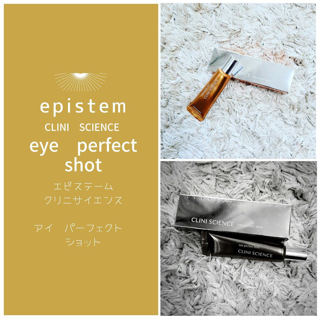 アイパーフェクトショットa/エピステーム/アイケア・アイクリームを使ったクチコミ(1枚目)