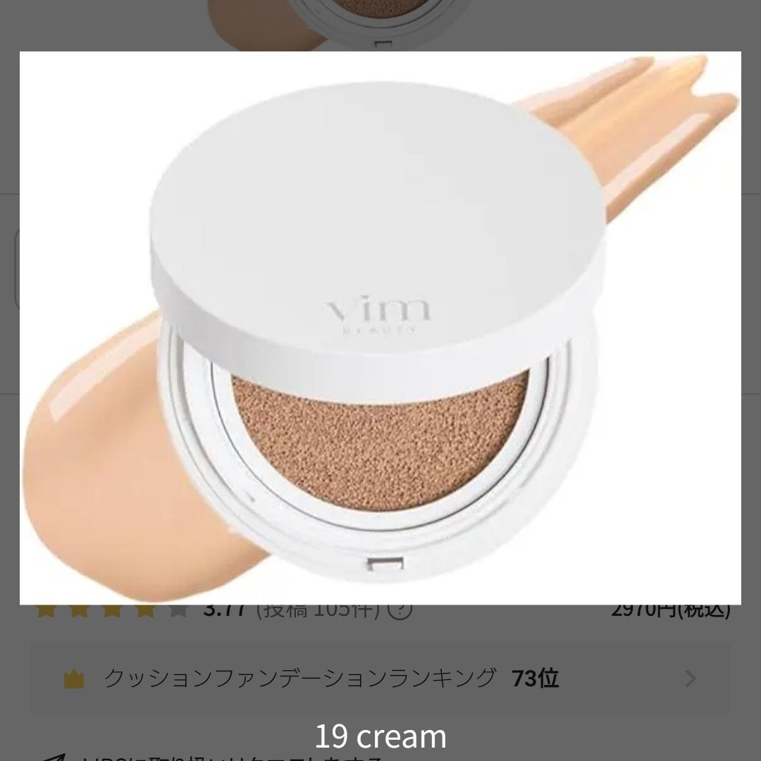 エフェクト ライク フィニッシュ クッション ファンデーション/vim BEAUTY/クッションファンデーションを使ったクチコミ(1枚目)