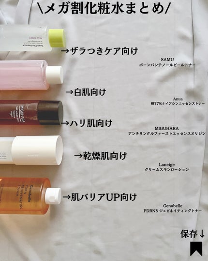 クリームスキン ローション/LANEIGE/化粧水を使ったクチコミ(8枚目)