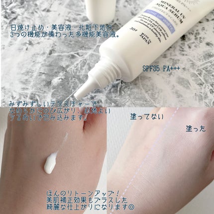 ミネラルUVアクアセラム|エトヴォス他、1商品を使った口コミ ミネラルUVアクアセラム|エトヴォス他、1商品を使った口コミ