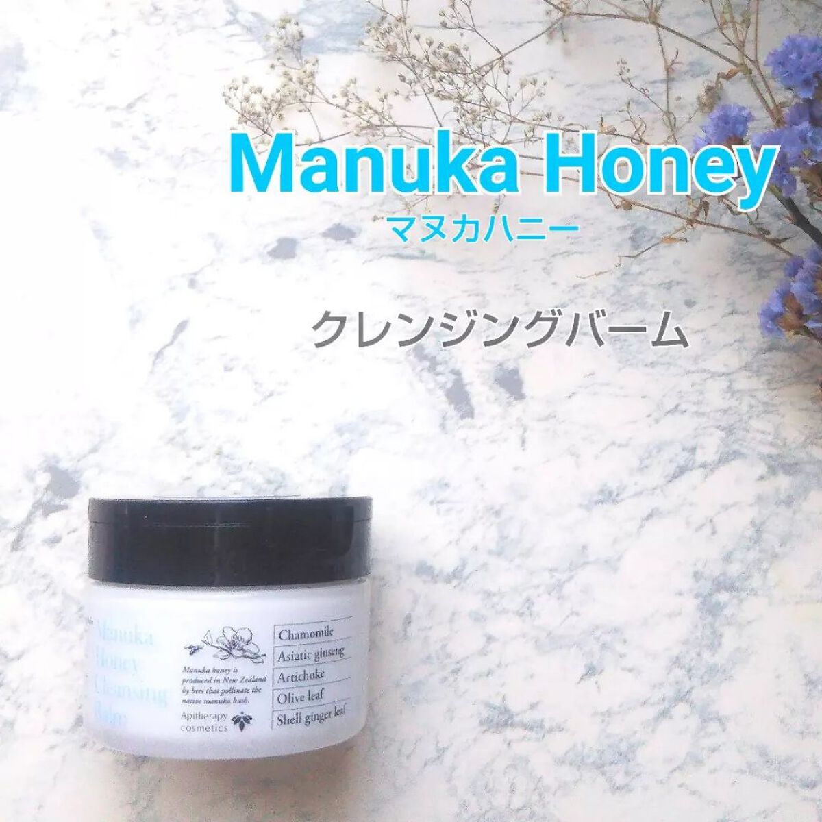 マヌカハニー クレンジングバーム/アピセラピーコスメティクス/クレンジングバームを使ったクチコミ（1枚目）
