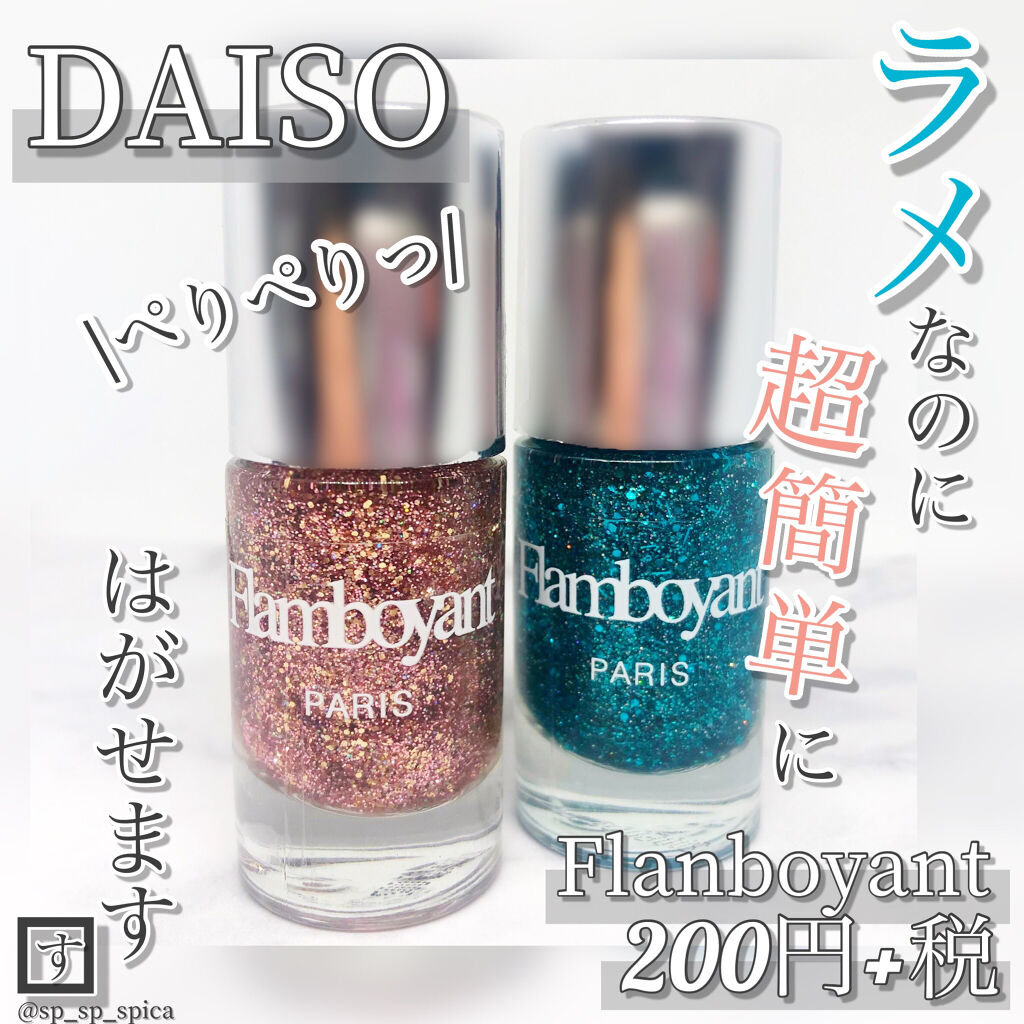 Flamboyant(フランボヤン) ピールオフネイル/DAISO/マニキュアを使ったクチコミ（1枚目）