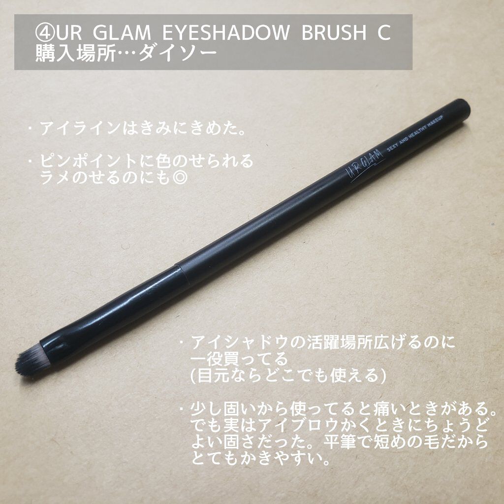 UR GLAM EYESHADOW BRUSH A/U R GLAM/メイクブラシを使ったクチコミ(5枚目)
