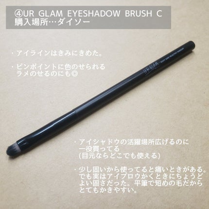 UR GLAM EYESHADOW BRUSH A/U R GLAM/メイクブラシを使ったクチコミ(5枚目)