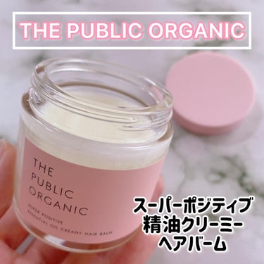 スーパーポジティブヘアバーム/THE PUBLIC ORGANIC/ヘアバームを使ったクチコミ（1枚目）