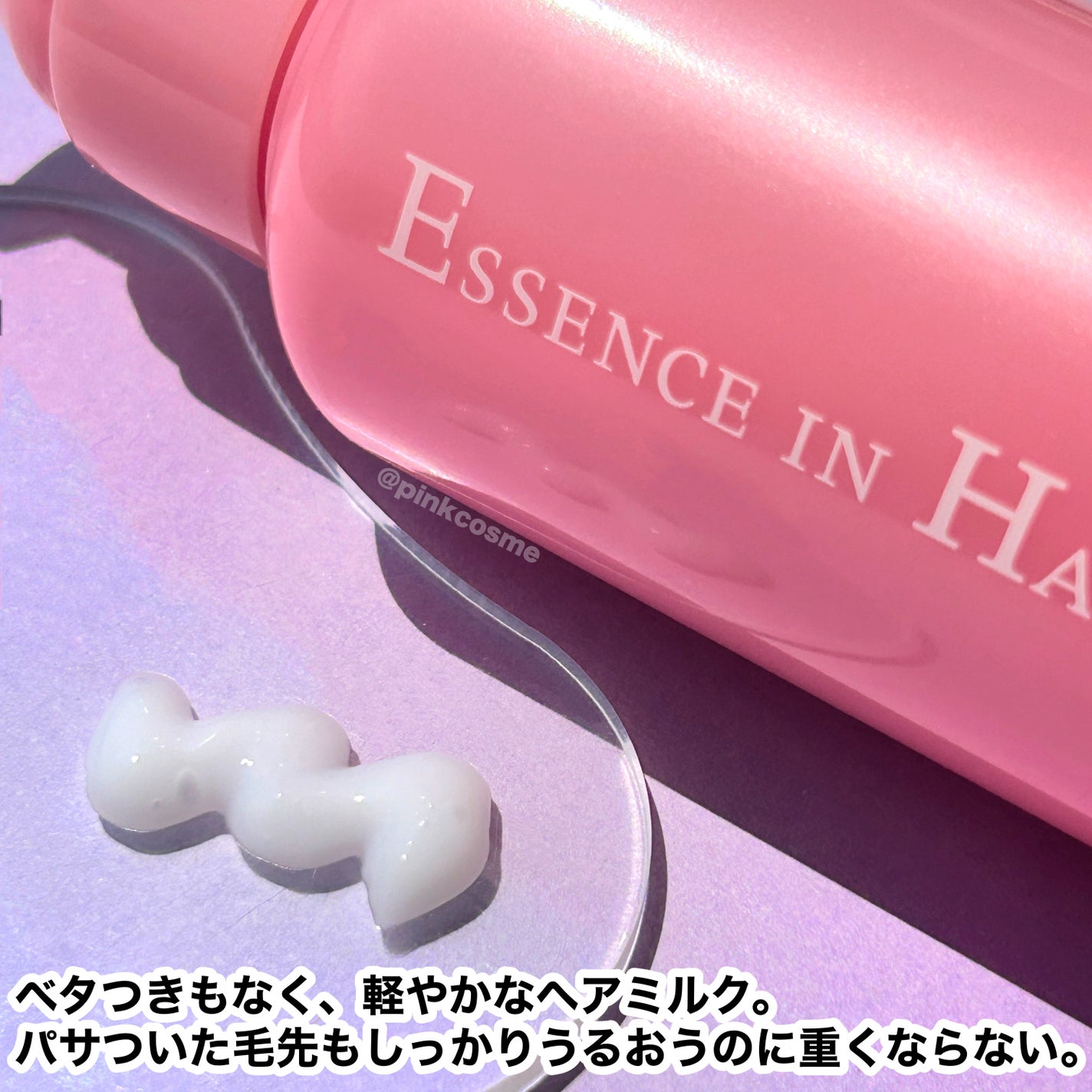 エッセンスインヘアミルク/オルビス/ヘアミルクを使ったクチコミ(5枚目)