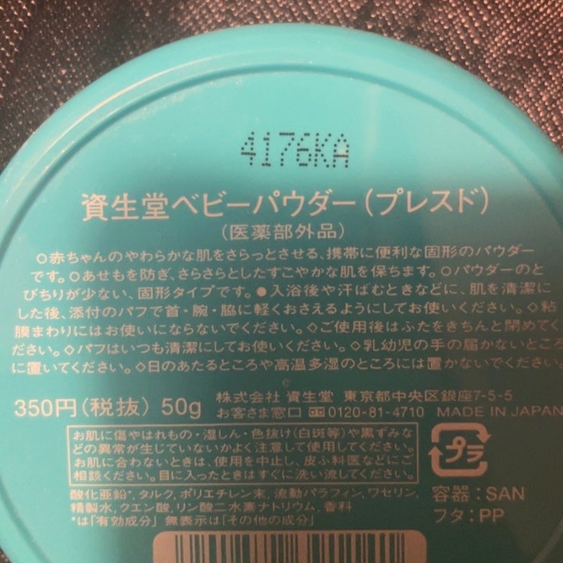 資生堂ベビーパウダー(プレスド)/ベビー/ボディパウダーを使ったクチコミ(3枚目)