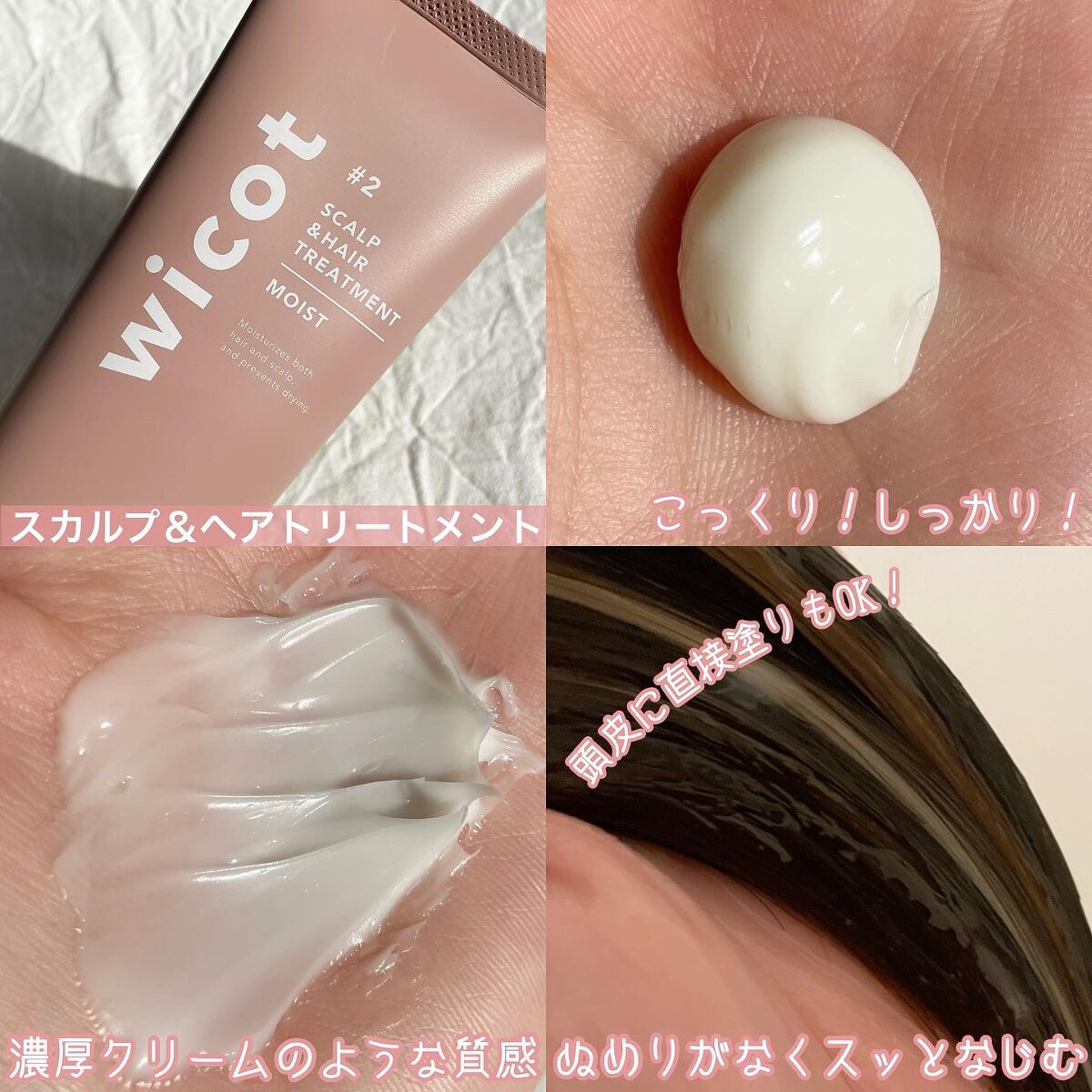 スカルプ&ヘア シャンプー/トリートメント モイスト/wicot/市販シャンプーを使ったクチコミ(4枚目)