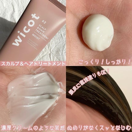スカルプ&ヘア シャンプー/トリートメント モイスト/wicot/市販シャンプーを使ったクチコミ(4枚目)