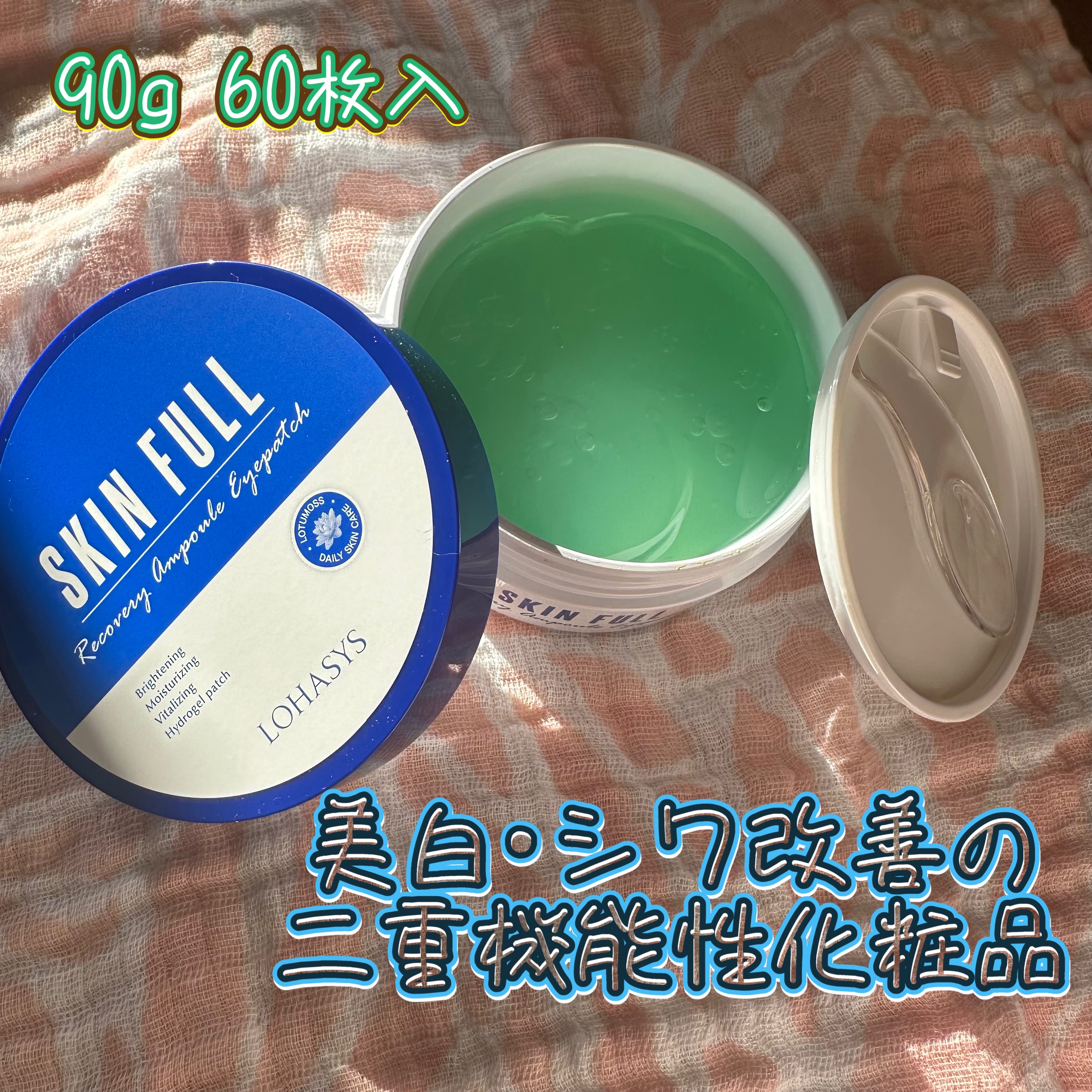 SNAIL ACTIVE HYDROGEL EYE PATCH EX/ロハシス/アイケア・アイクリームを使ったクチコミ（1枚目）