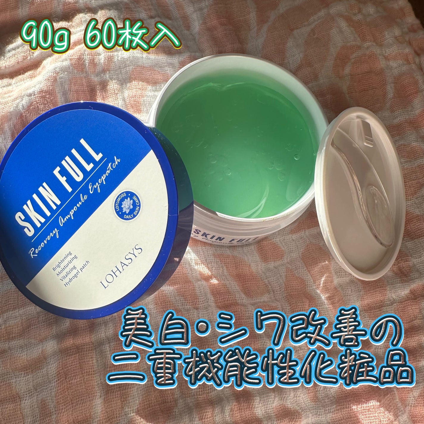 SNAIL ACTIVE HYDROGEL EYE PATCH EX/ロハシス/アイケア・アイクリームを使ったクチコミ(1枚目)