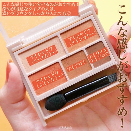 パーフェクトマルチアイズ/キャンメイク/アイシャドウパレットを使ったクチコミ(4枚目)