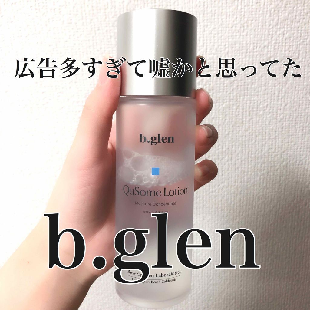 b-glen 化粧水
