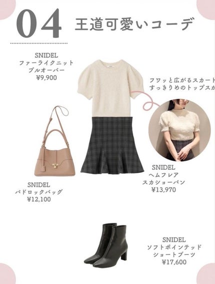 まゆ@フォロバ100 on LIPS 「大人フレンチガーリーなSNIDEL系コーデ組んでみました✍️🤍..」(5枚目)