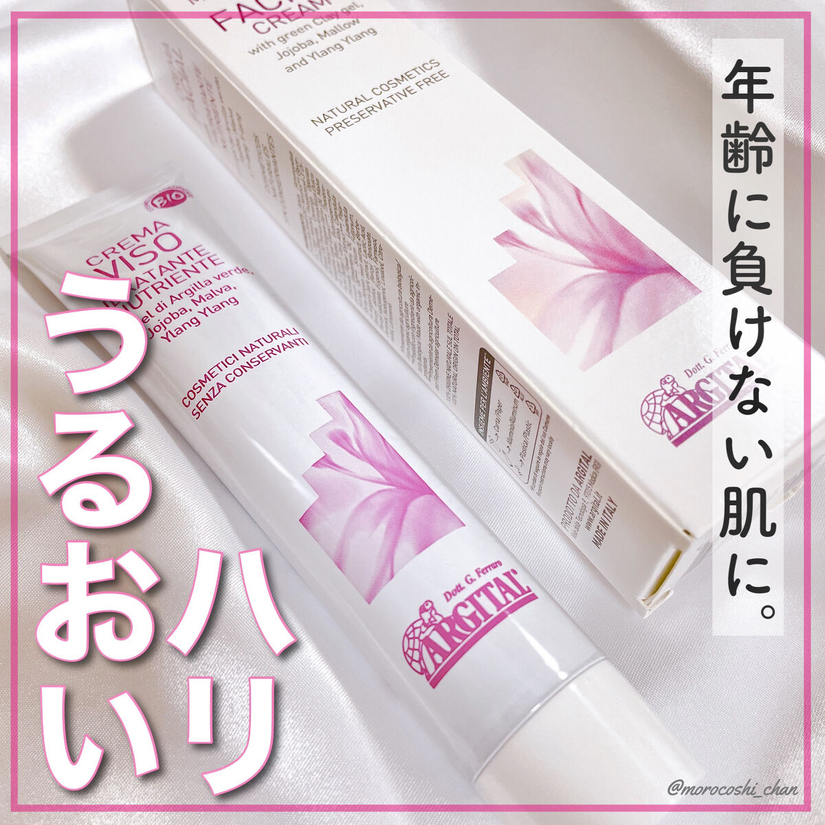 ARGITAL ナリッシング イランイランクリームのクチコミ「エイジングサインを感じた方に…🌼
100%天然由来のフェイスクリーム💐🪞✨

𓐄 𓐄 𓐄 𓐄 .....」（1枚目）