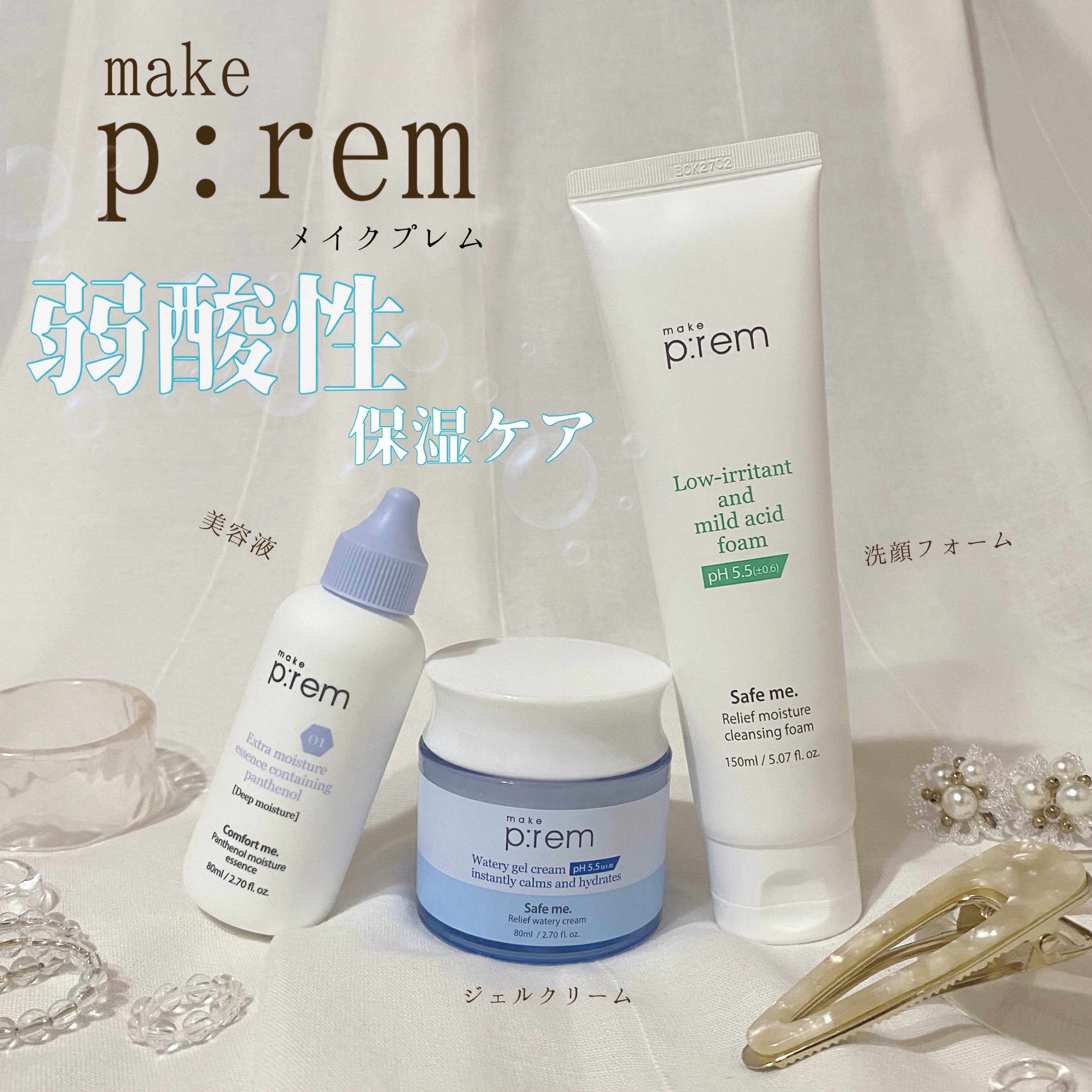コンフォートミー パンテノールモイスチャーエッセンス/make prem/美容液を使ったクチコミ（1枚目）