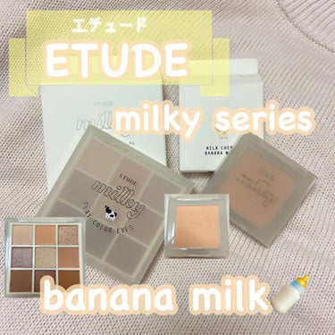 プレイカラーアイズ ≪ミルキーコレクション≫/ETUDE/アイシャドウパレットを使ったクチコミ（1枚目）