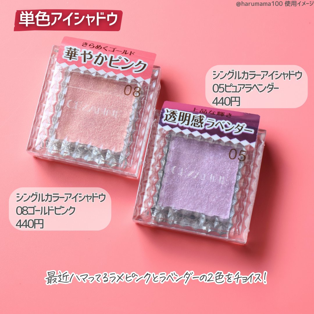 ミックスカラーチーク｜CEZANNE他、4商品を使った口コミ - LIPS