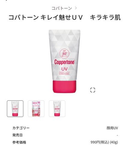 コパトーン キレイ魅せUV キラキラ肌/コパトーン/日焼け止めクリームを使ったクチコミ(2枚目)