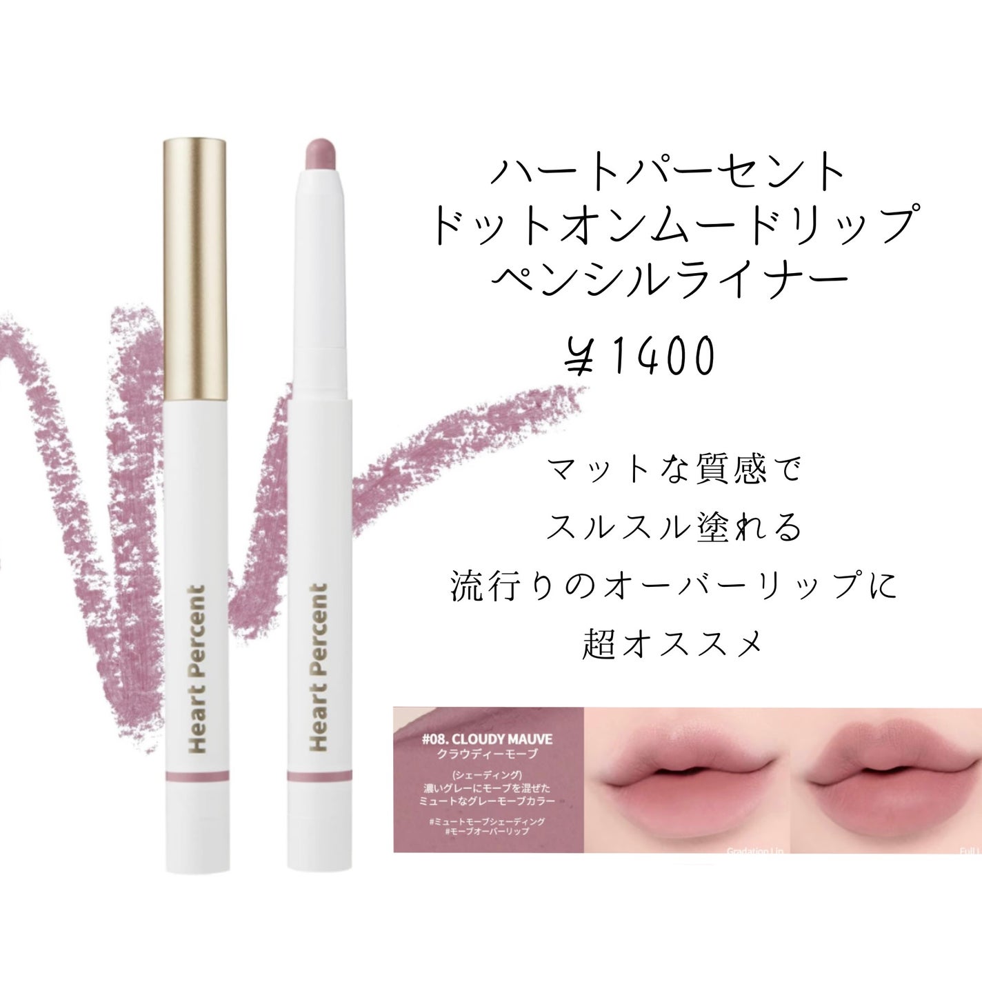 ドットオンムードリップペンシル/Heart Percent/リップライナーを使ったクチコミ(2枚目)