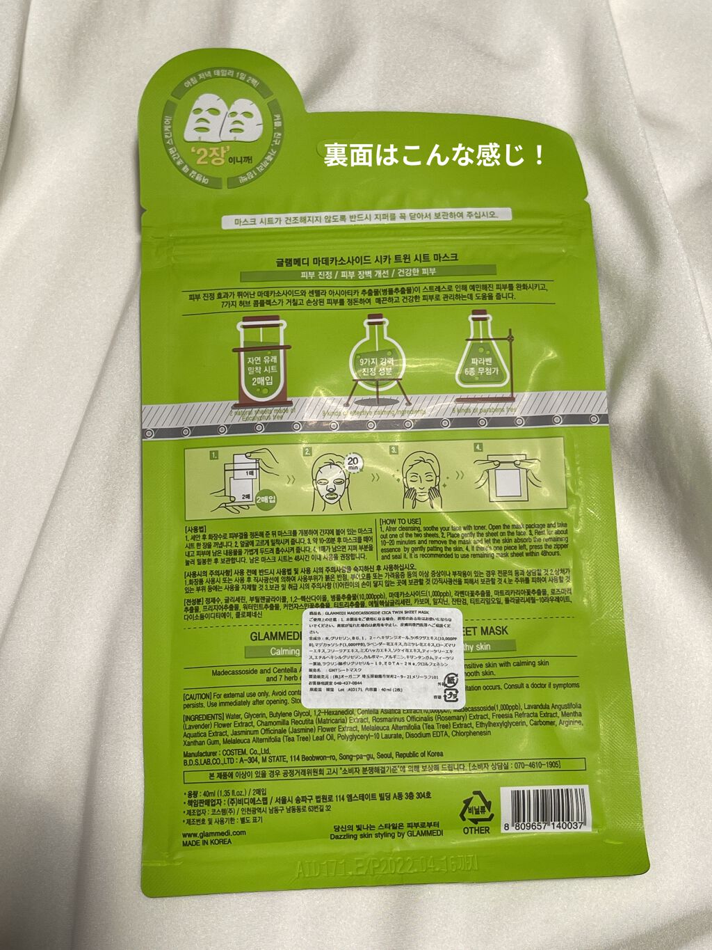 マデカソサイド シカ ツイン シートマスク/GLAMMEDI/シートマスク・パックを使ったクチコミ（3枚目）