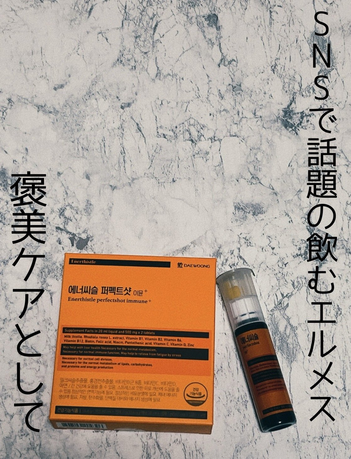 エナシスルパーフェクトショットイミューン+/DAEWOONG/栄養ドリンクを使ったクチコミ（1枚目）