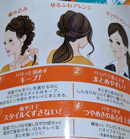 まとめ髪アレンジウォーター/マトメージュ/ヘアミストを使ったクチコミ(2枚目)