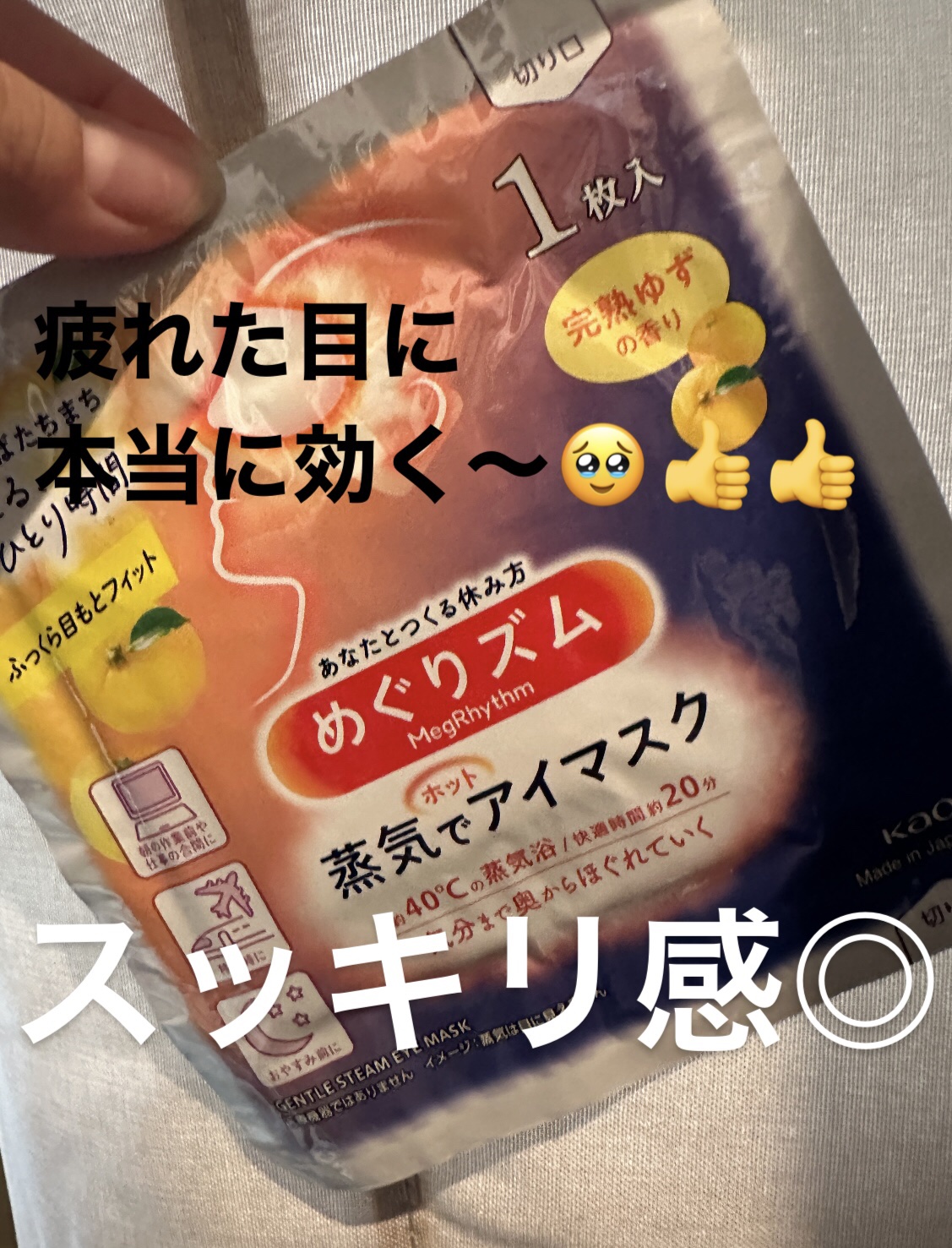 蒸気でホットアイマスク 完熟ゆずの香り/めぐりズム/ホットアイマスクを使ったクチコミ（1枚目）