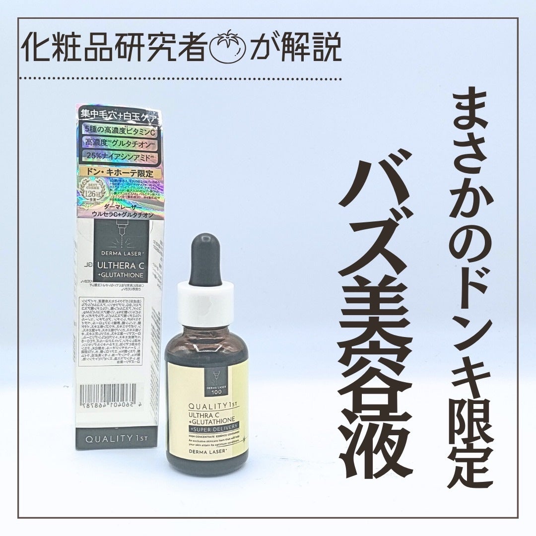 とまと村長@化粧品研究者 on LIPS 「人気&雑誌での評価も高いウルセラシリーズから、今度はウルセラC..」(1枚目)