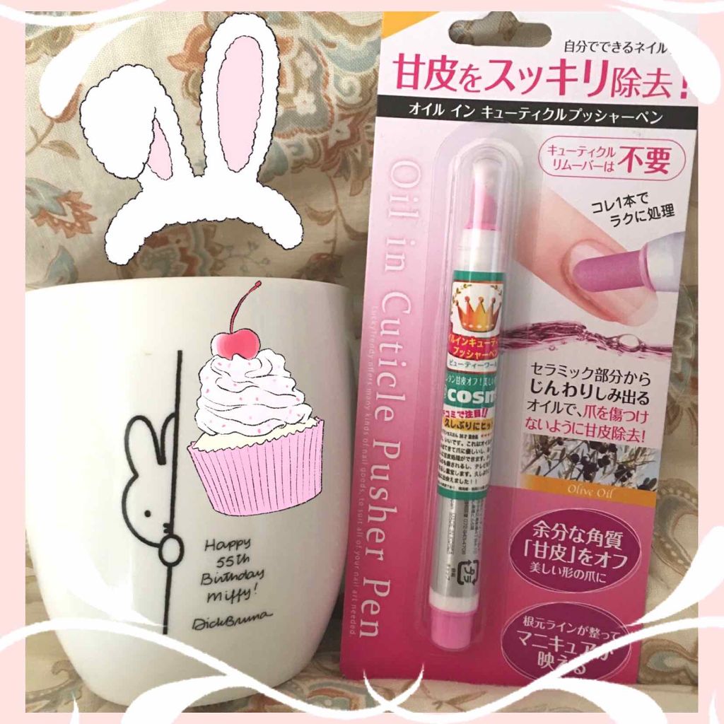 オイルインキューティクルプッシャーペン/ビューティーワールド/ネイル用品を使ったクチコミ(1枚目)