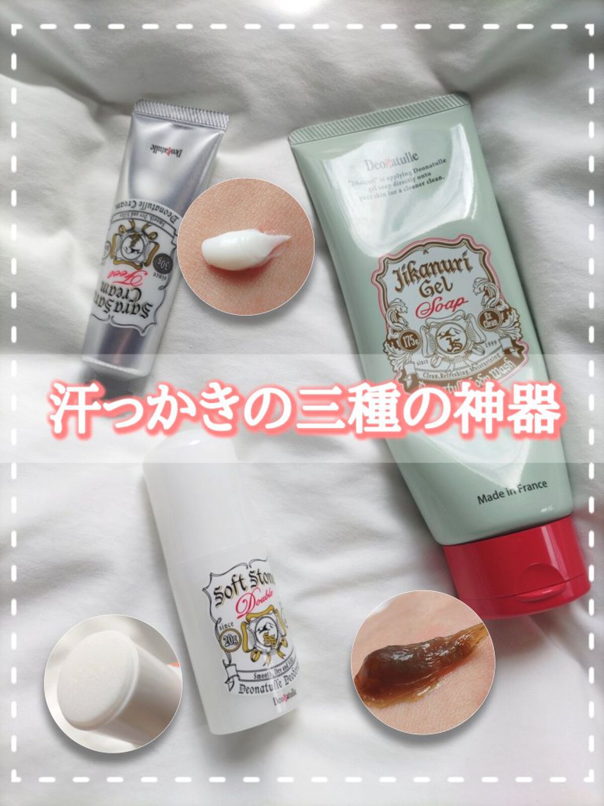 【汗っかき💦からの脱却🏃 デオナチュレ三種の神器😇】

中学時代からずっと汗には悩まされ続けてきました。
特に通学・運動・緊張時にダラダラ汗が止まらなくなります💧‬

成人した今は緊張時の脇汗が大敵です。
止まってくれと思うほど出て