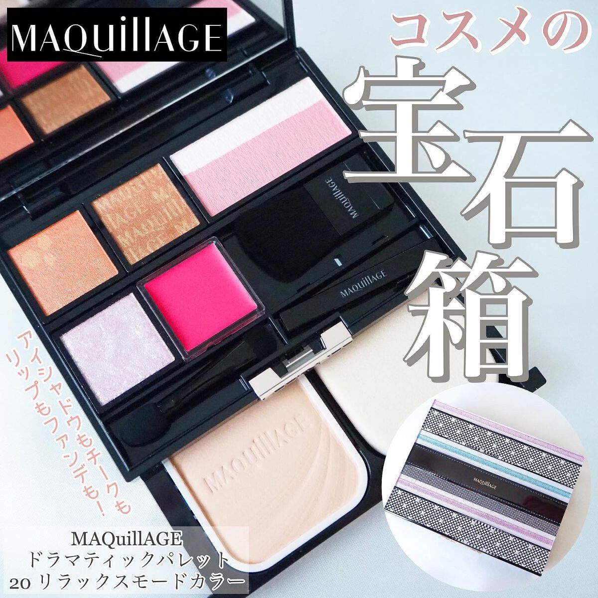 ドラマティックパレット/マキアージュ/マルチパレットを使ったクチコミ(1枚目)