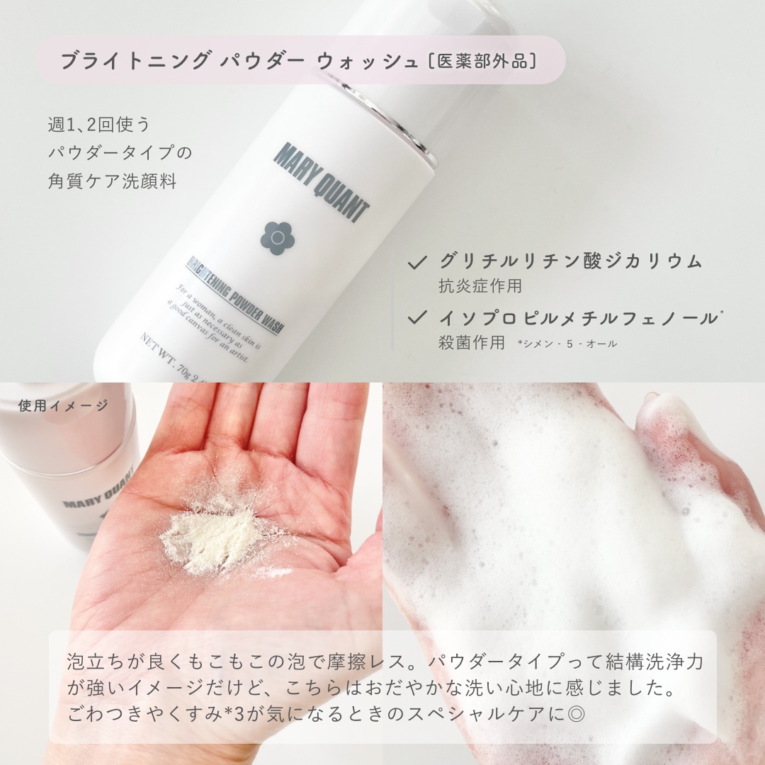 マリークヮント ブライトニング パウダー ウォッシュ/MARY QUANT/洗顔パウダーを使ったクチコミ（2枚目）