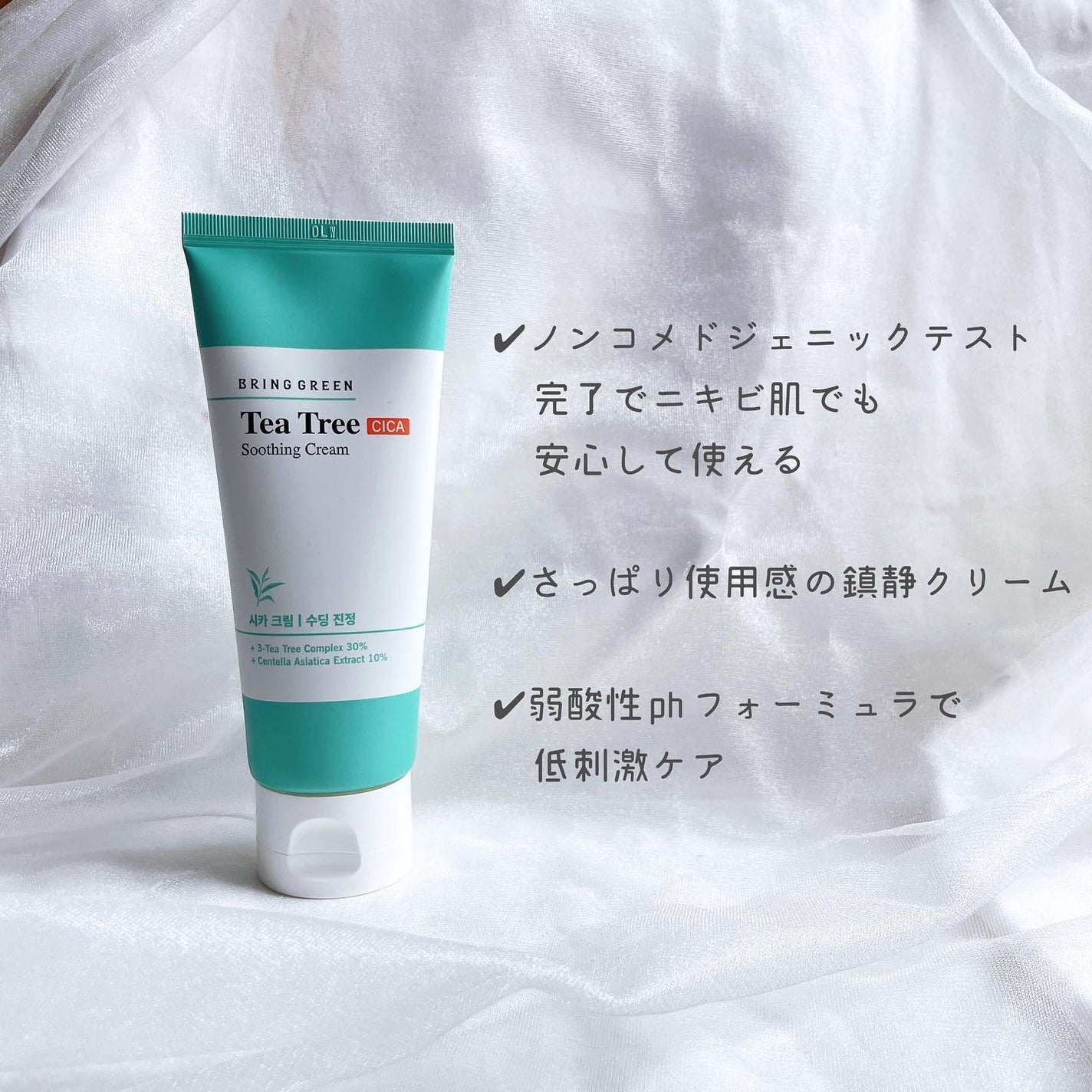 ティーツリーシカスージングクリーム/BRING GREEN/フェイスクリームを使ったクチコミ(5枚目)