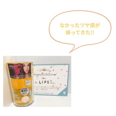 ellips ヘアーオイル【スムース＆シャイニー】のクチコミ「次の日手で触ったら分かる!!これツヤ戻ってきてるやつやーん🤍🤍

──────────────.....」（1枚目）