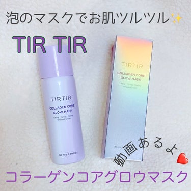 コラーゲンコアグローマスク/TIRTIR(ティルティル)/その他スキンケアを使ったクチコミ（1枚目）