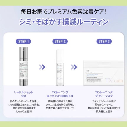 リードルショット100/VT/美容液を使ったクチコミ(2枚目)