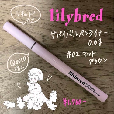 ナイントゥナインサバイバルペンライナー/lilybyred/リキッドアイライナーを使ったクチコミ（1枚目）