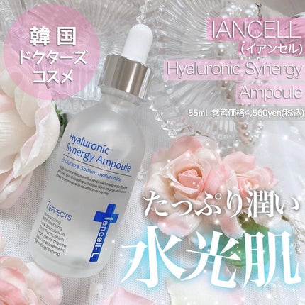 ヒアルロニックシナジーアンプル/IANCELL/美容液を使ったクチコミ(1枚目)