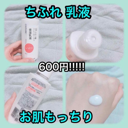 乳液 しっとりタイプ/ちふれ/乳液を使ったクチコミ(1枚目)