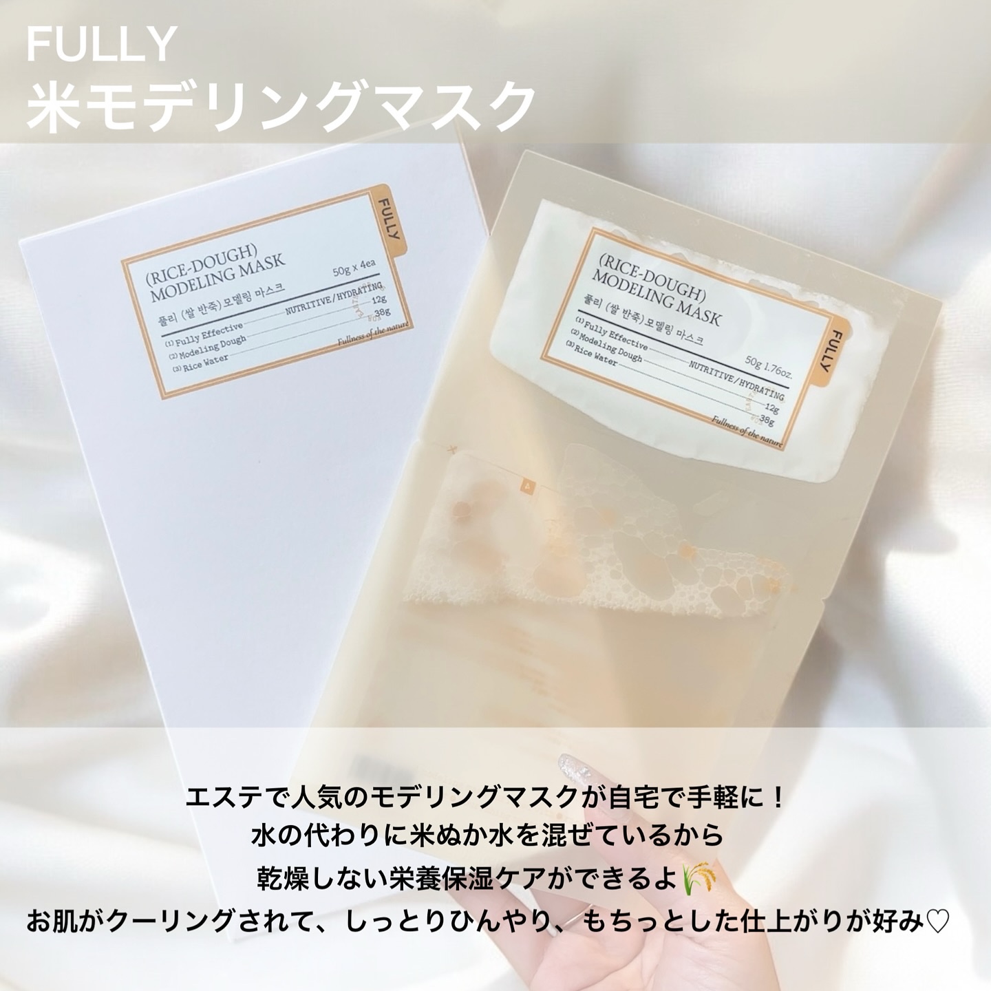 米モデリングマスク/FULLY/シートマスク・パックを使ったクチコミ（2枚目）