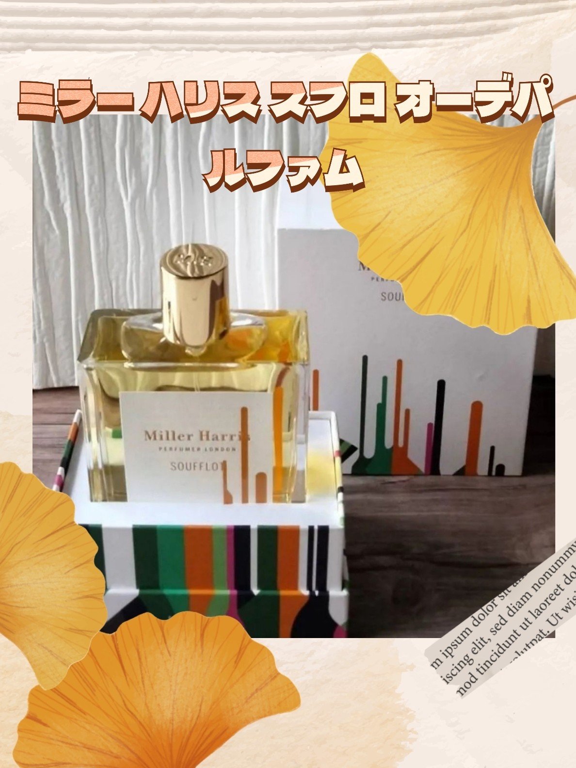 試してみた】スフロ オーデパルファム ミラー ハリスのリアルな口コミ