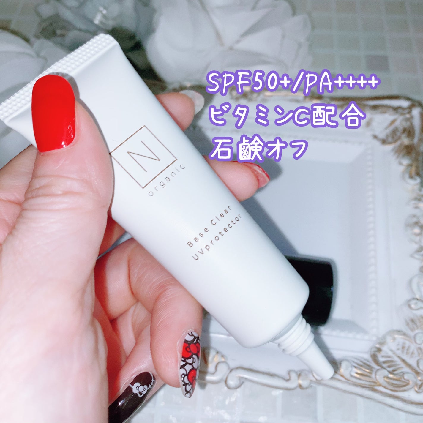 ベース クリアUVプロテクター/N organic/日焼け止めクリームを使ったクチコミ(2枚目)
