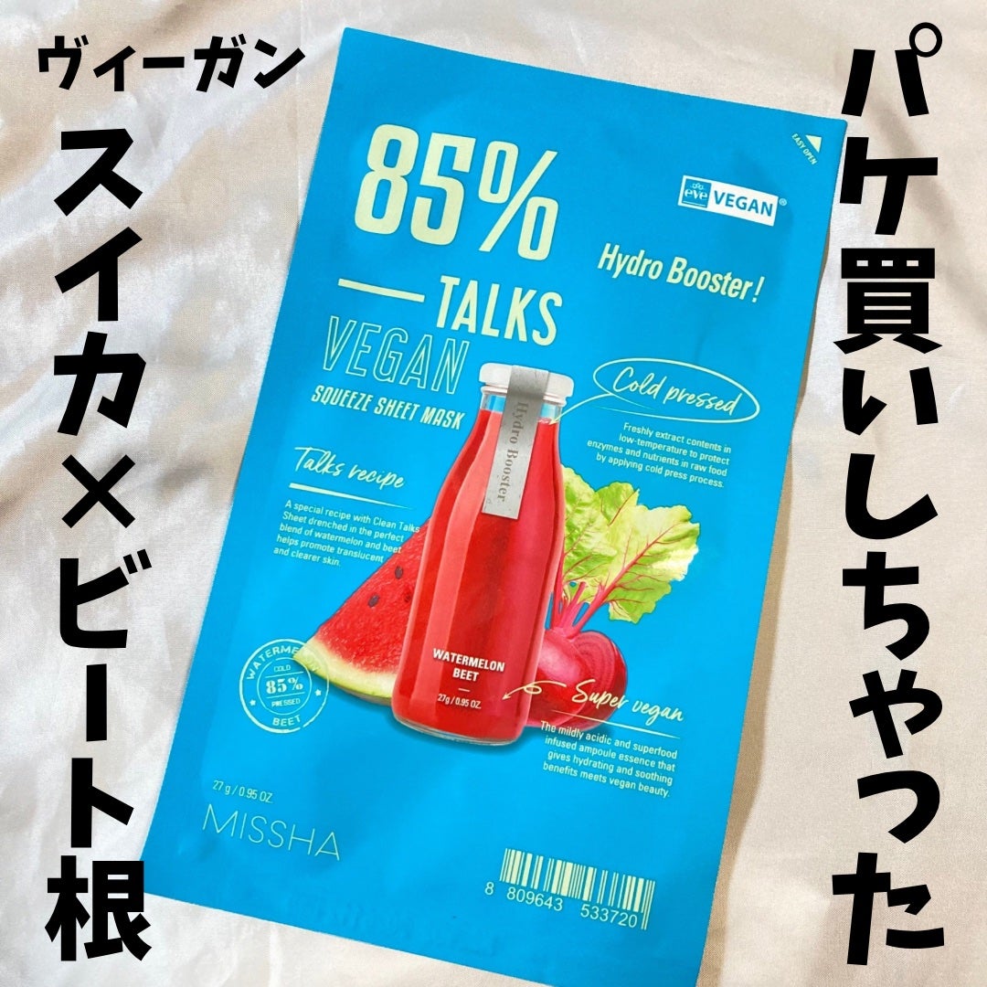 ヴィーガンスクイーズ シートマスク/MISSHA/シートマスク・パックを使ったクチコミ(1枚目)