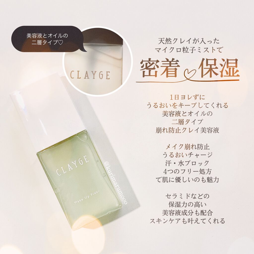 メイクアップフィクサー/CLAYGE/フィックスミストを使ったクチコミ(2枚目)