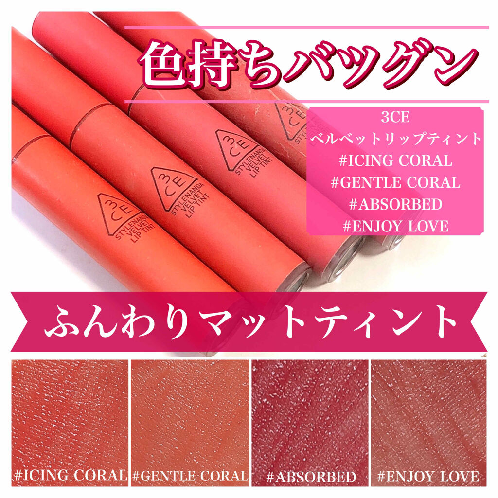 3CE ベルベット リップティント/3CE/リップティントを使ったクチコミ（1枚目）