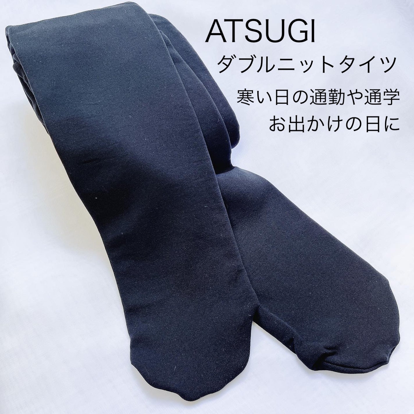 ダブルニットタイツ/ATSUGI/着圧ソックス・レギンスを使ったクチコミ(2枚目)