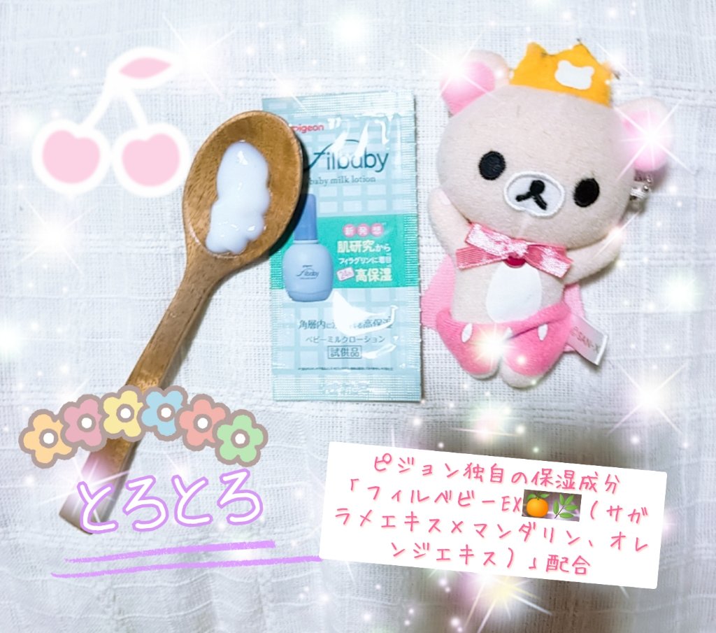 フィルベビー ベビーミルクローション/ピジョン/ボディローションを使ったクチコミ（1枚目）